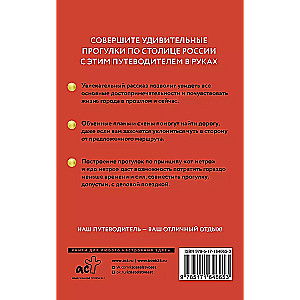 Moscow. A Guide for Pedestrians