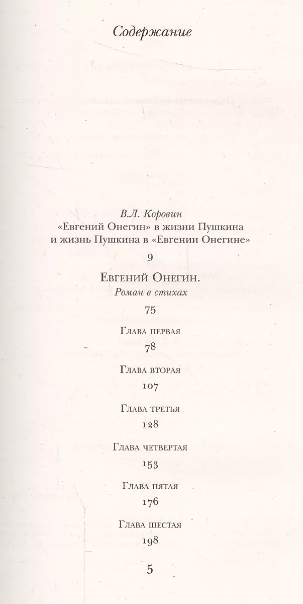 Eugene Onegin