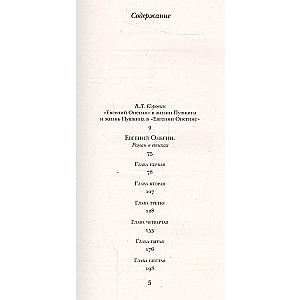 Eugene Onegin