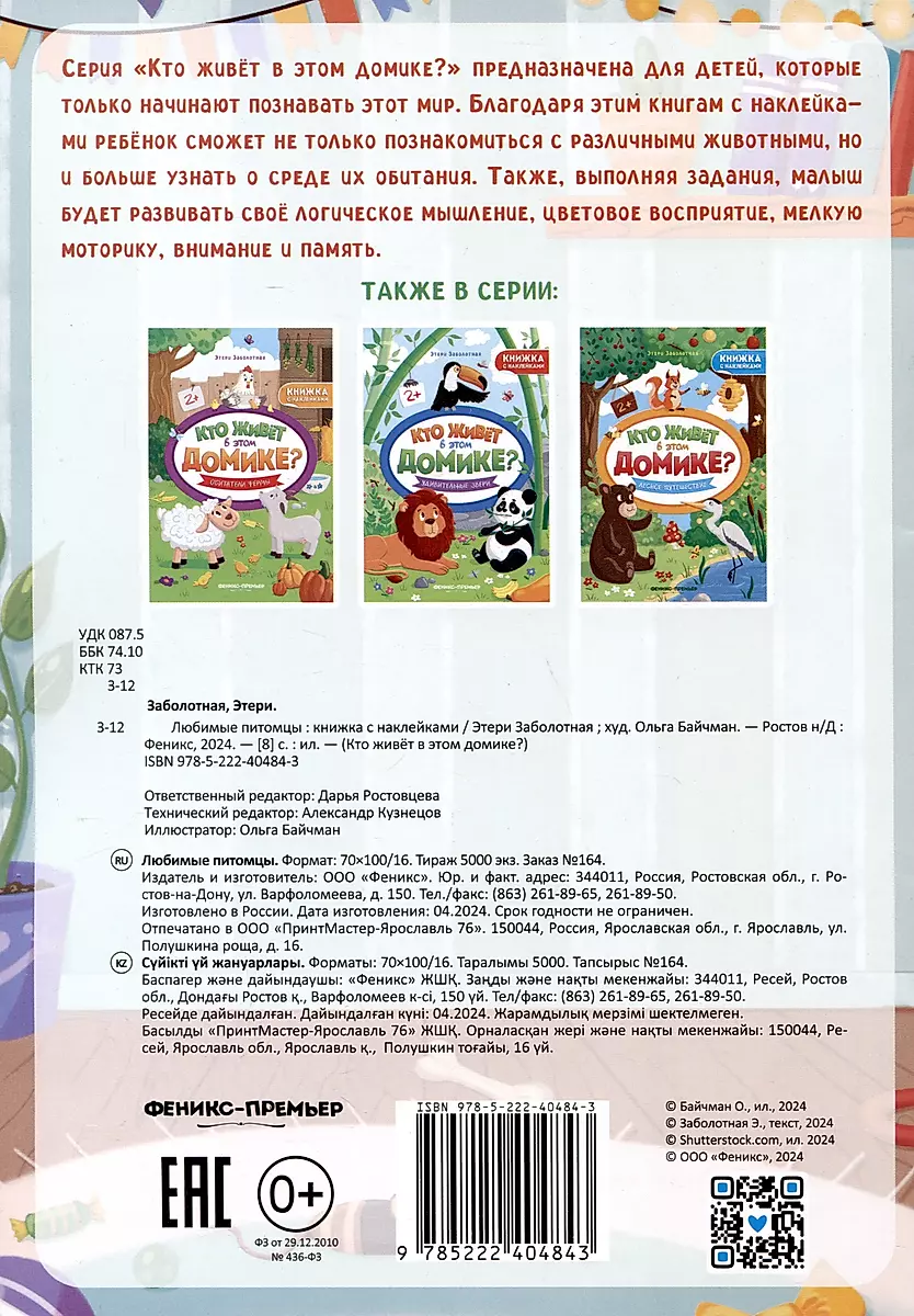 Beloved Pets. Sticker Book