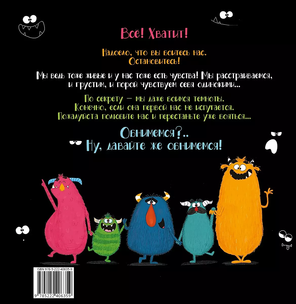 Even Monsters Have Feelings!