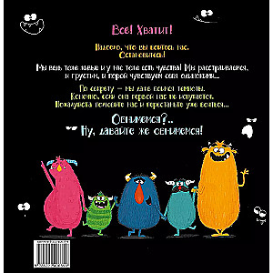 Even Monsters Have Feelings!