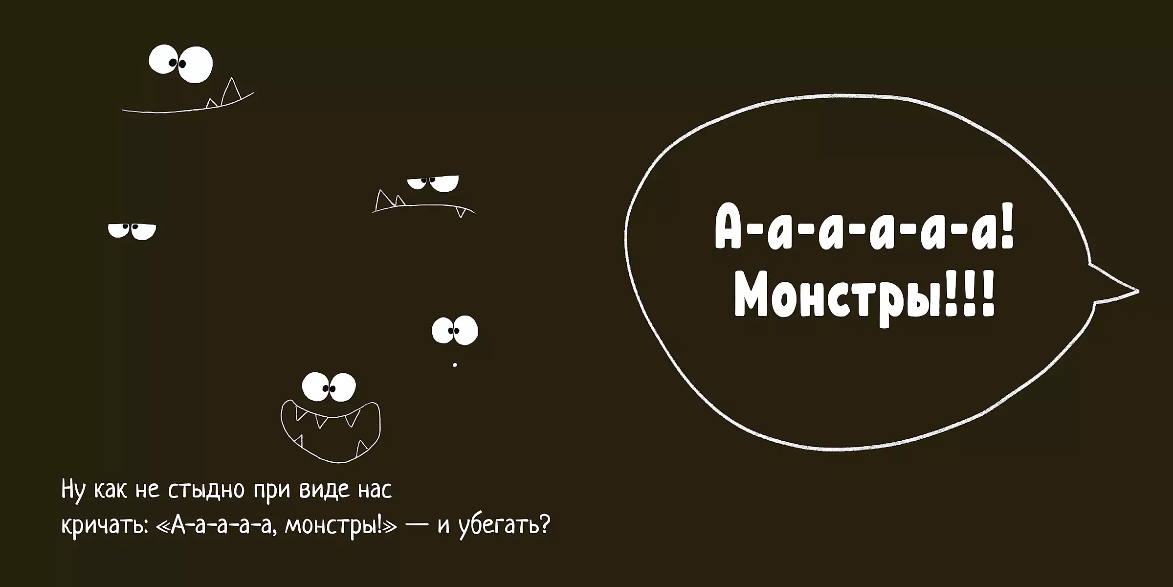 Even Monsters Have Feelings!