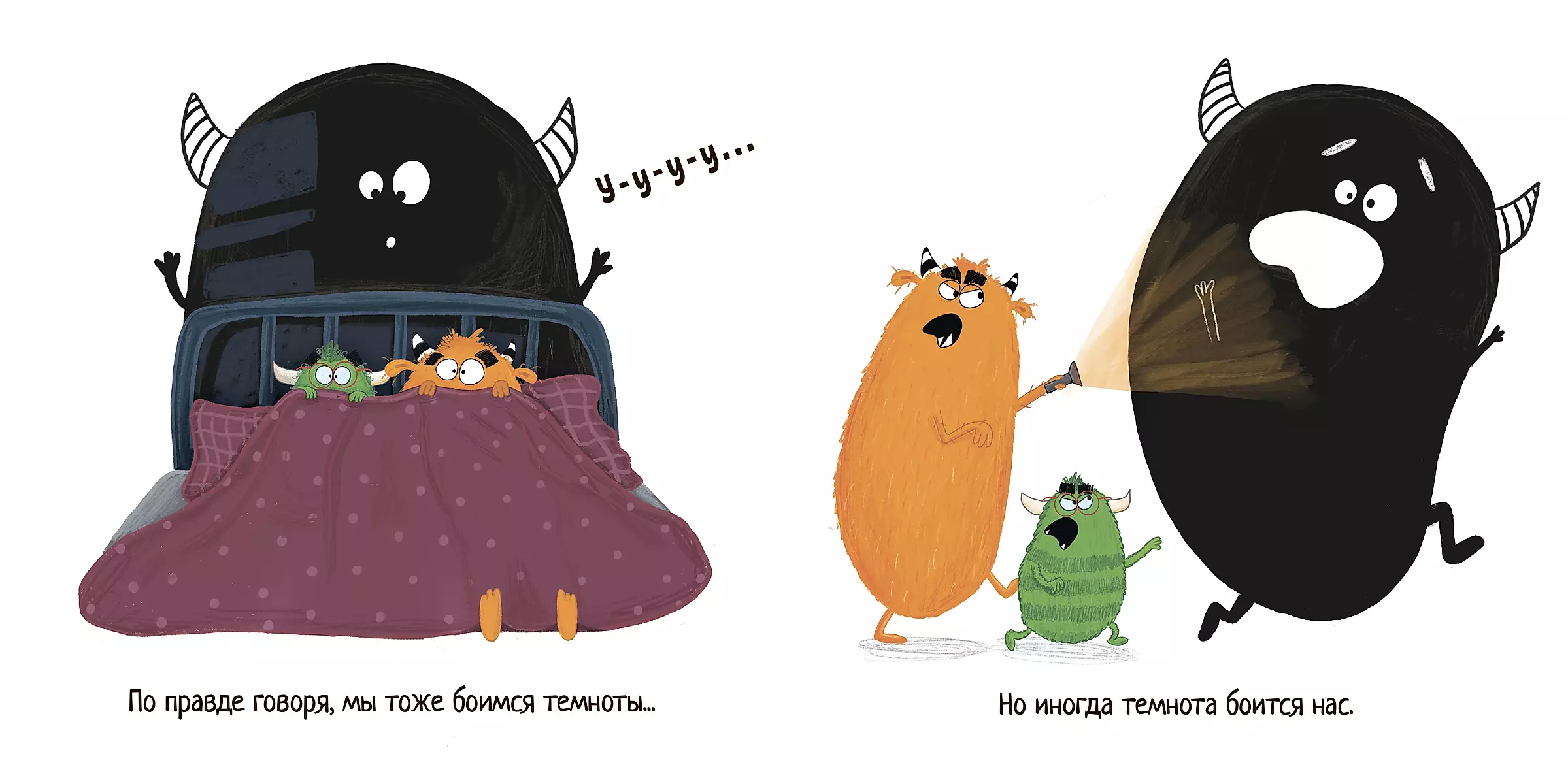 Even Monsters Have Feelings!