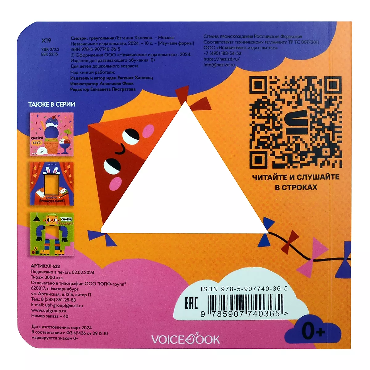 Look, Triangle