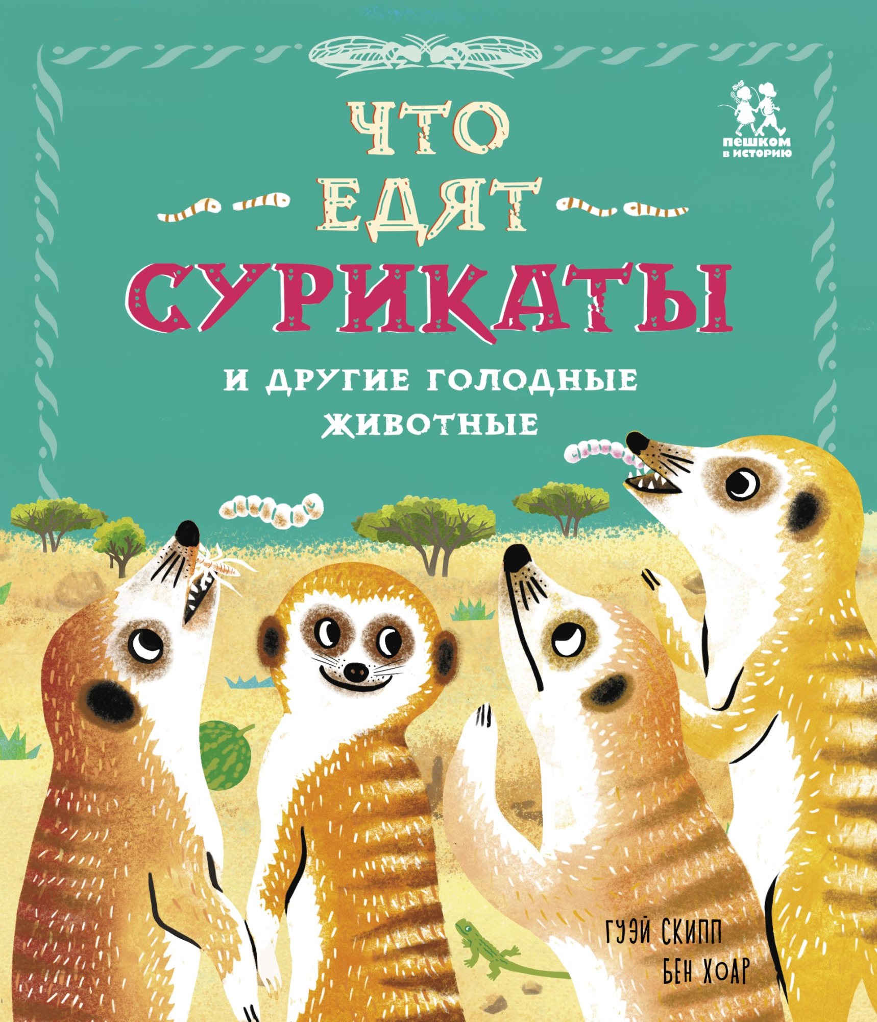 What meerkats and other hungry animals eat