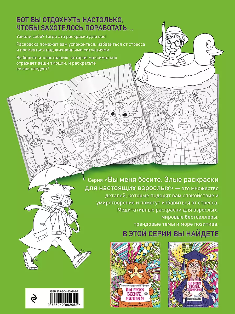 I Want a Vacation! Coloring Book for Those Who Didn’t Go to Egypt