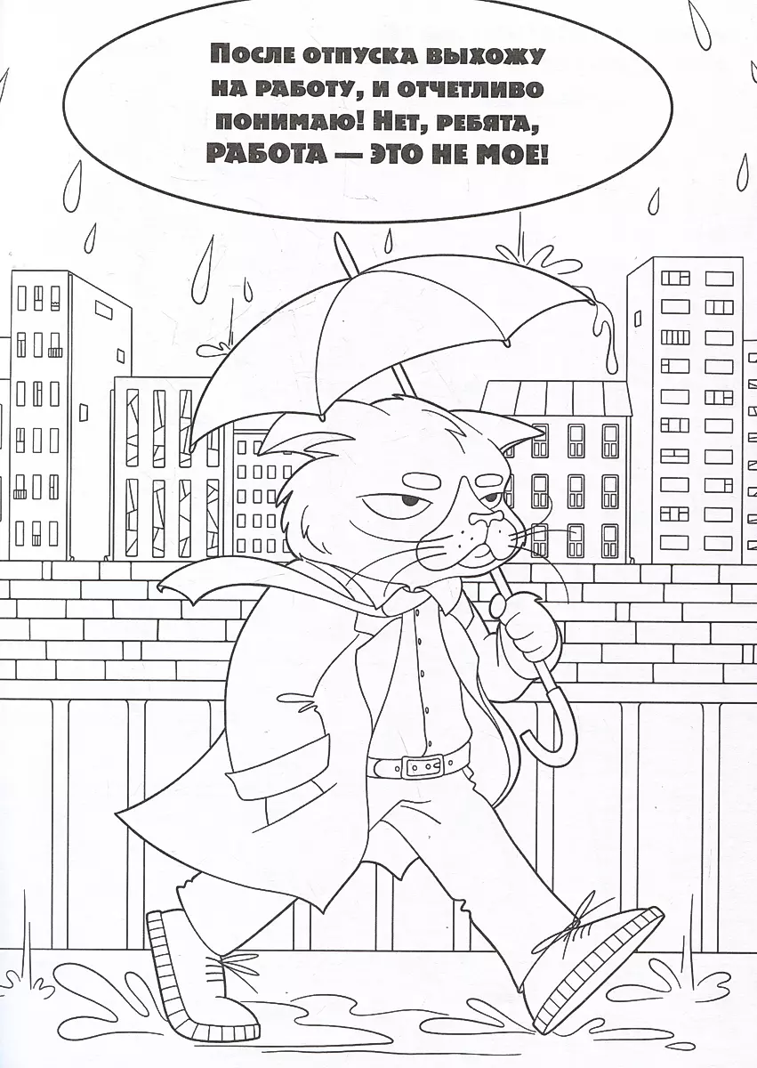 I Want a Vacation! Coloring Book for Those Who Didn’t Go to Egypt