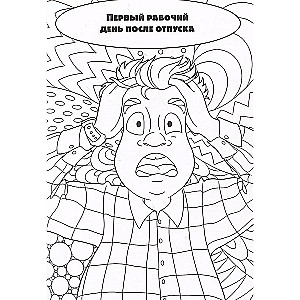 I Want a Vacation! Coloring Book for Those Who Didn’t Go to Egypt