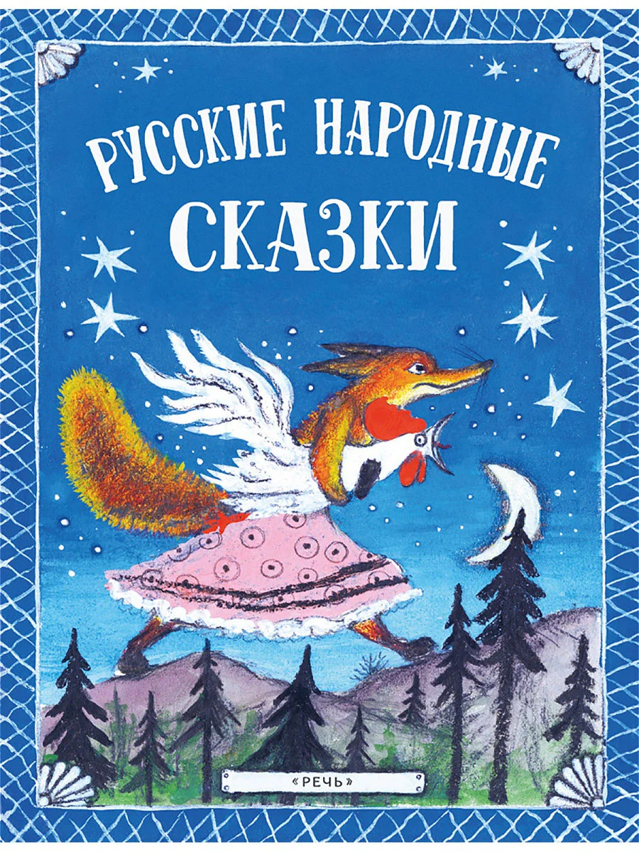 Russian Folk Tales