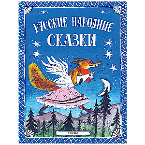 Russian Folk Tales