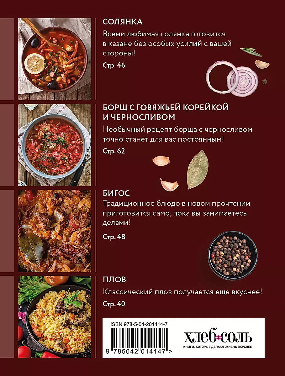 Cooking in an Afghan Kazan. A Collection of Best Recipes