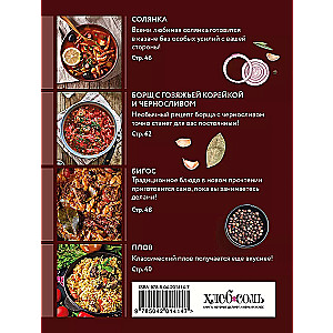 Cooking in an Afghan Kazan. A Collection of Best Recipes