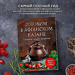 Cooking in an Afghan Kazan. A Collection of Best Recipes