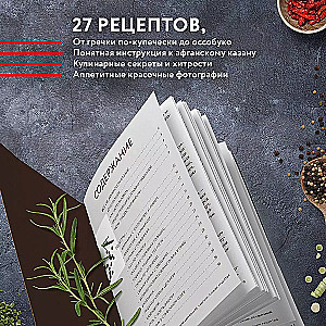Cooking in an Afghan Kazan. A Collection of Best Recipes