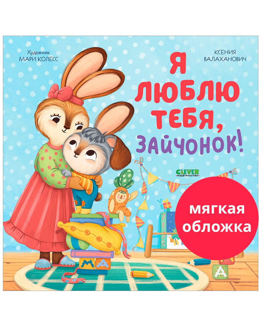 I love you, bunny!