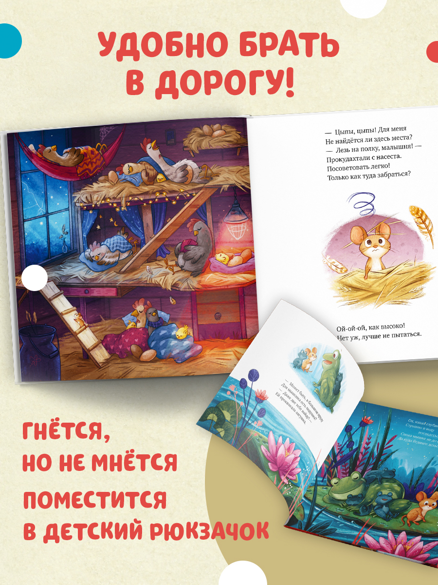 Sweet dreams, little mouse!