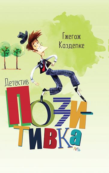Detective Positivka