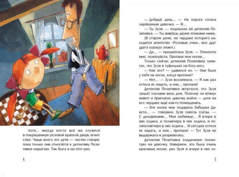 Detective Positivka