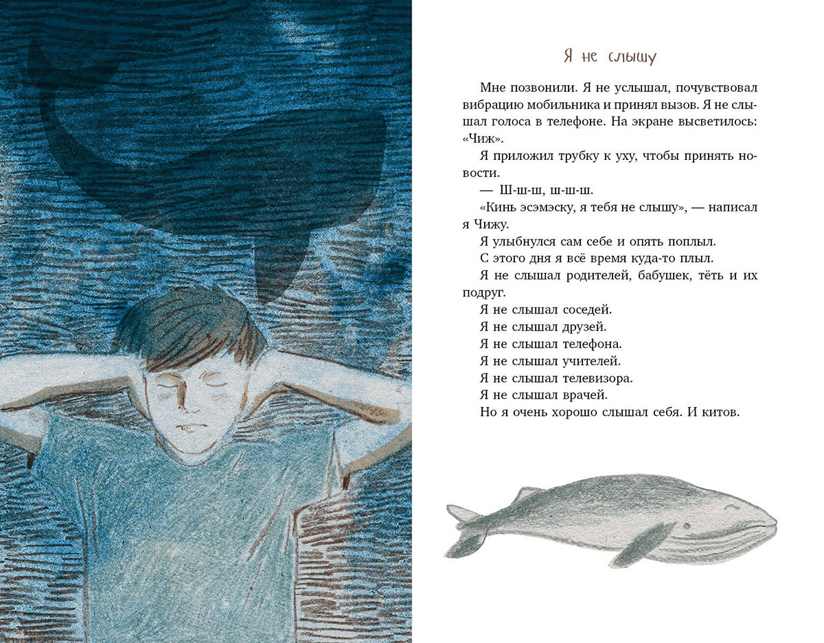 The Day of the Deaf Whale