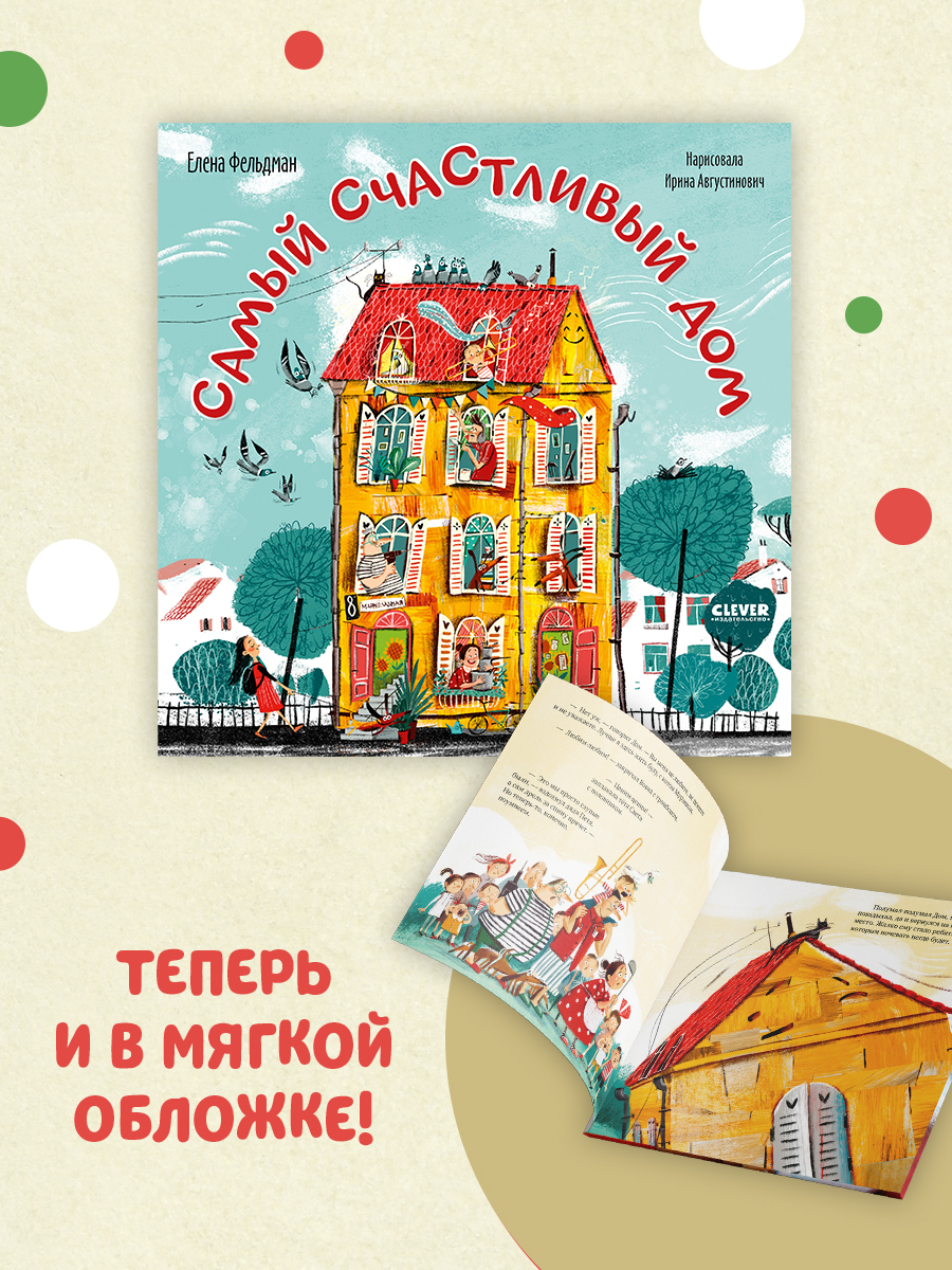 The Happiest House