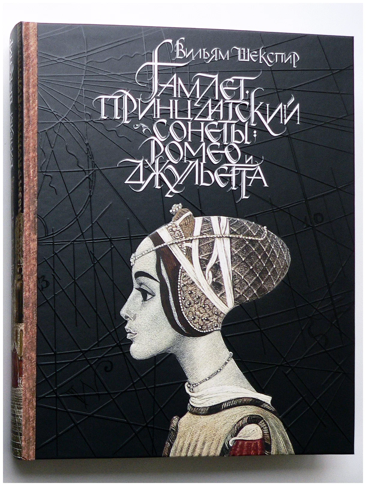 Hamlet, książę duński. Sonety. Romeo i Julia