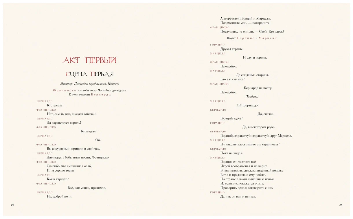 Hamlet, książę duński. Sonety. Romeo i Julia
