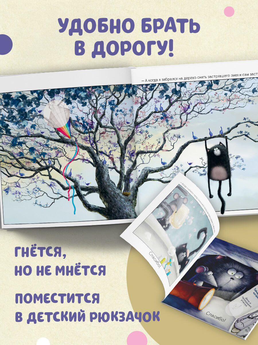 Shmyak Says Thank You. A Sticker Book