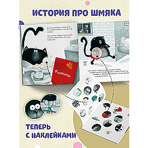 With love, Shmyak. A sticker book