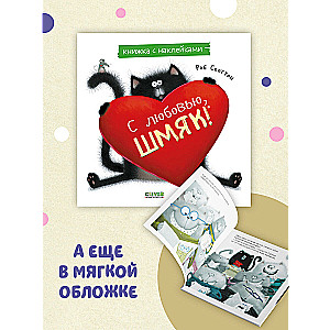 With love, Shmyak. A sticker book