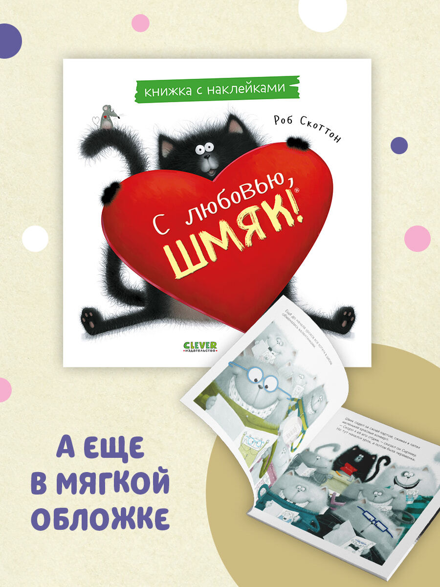 With love, Shmyak. A sticker book