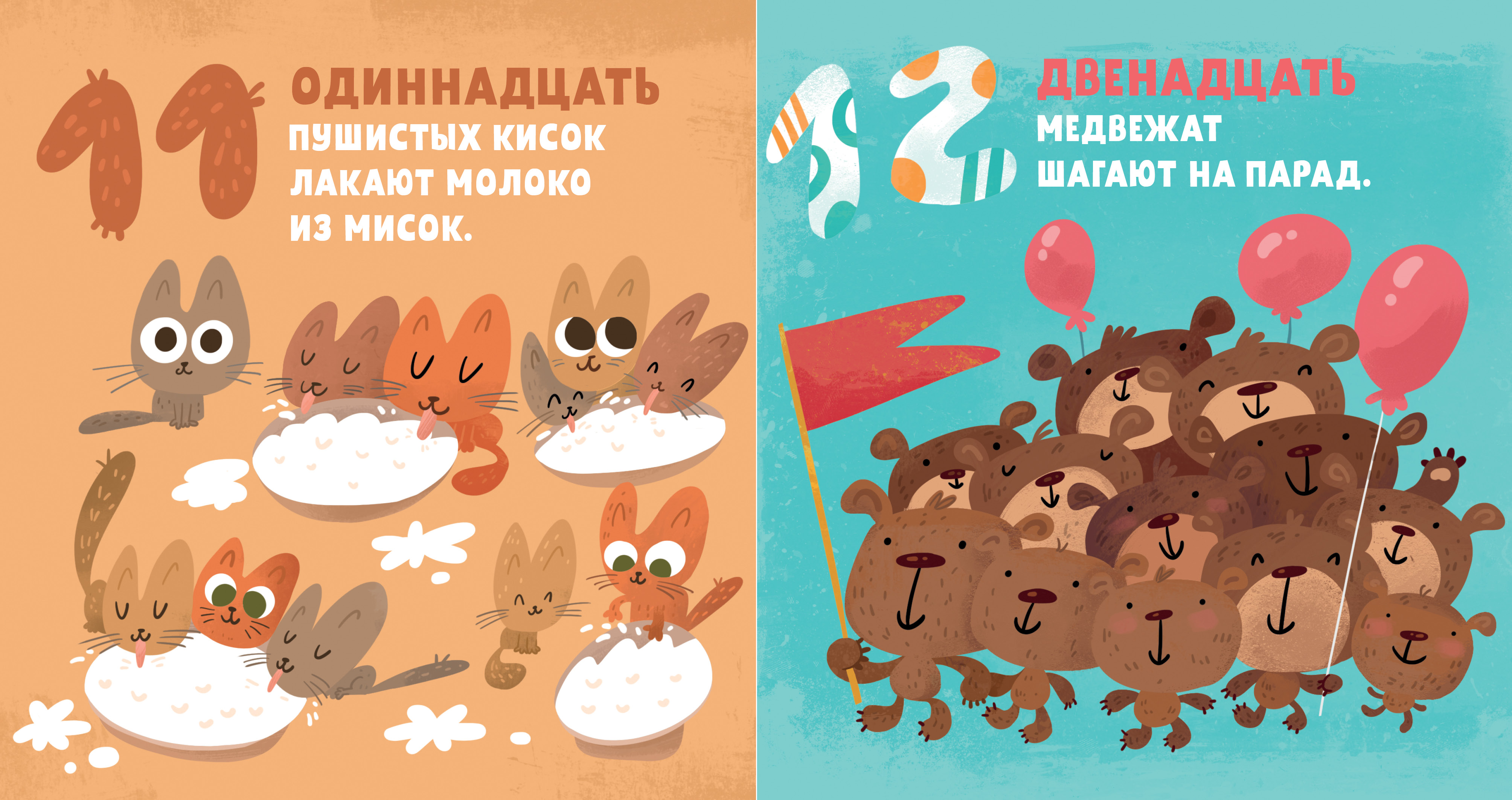 Pazīstam pasauli kopā. Es zinu 1,2,3. Mācāmies skaitīt dzejā