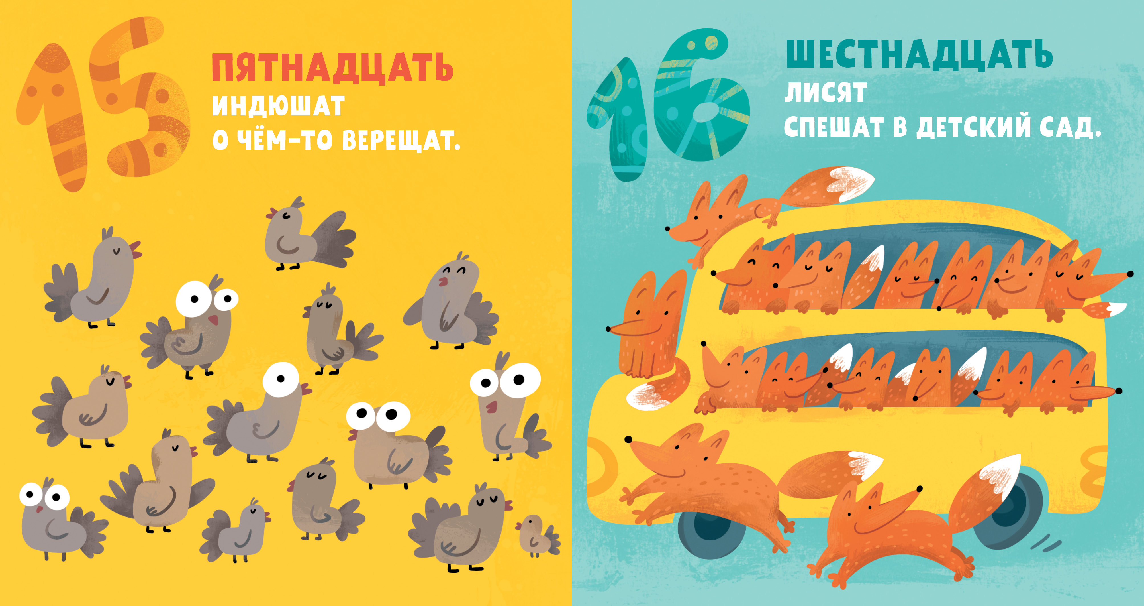 Pazīstam pasauli kopā. Es zinu 1,2,3. Mācāmies skaitīt dzejā