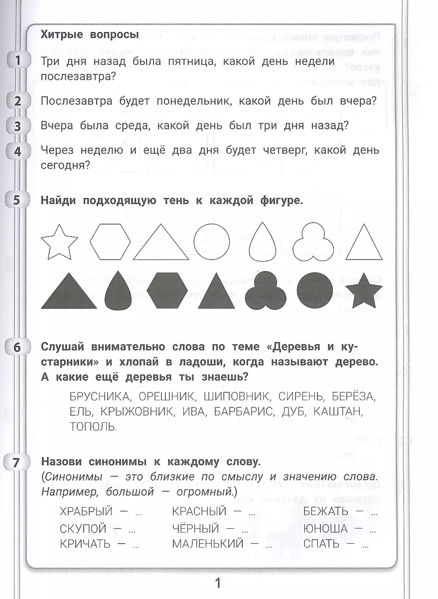 365+5 puzzles for resourcefulness and intelligence