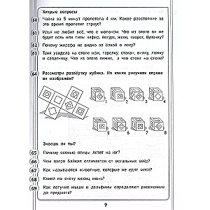 365+5 puzzles for resourcefulness and intelligence
