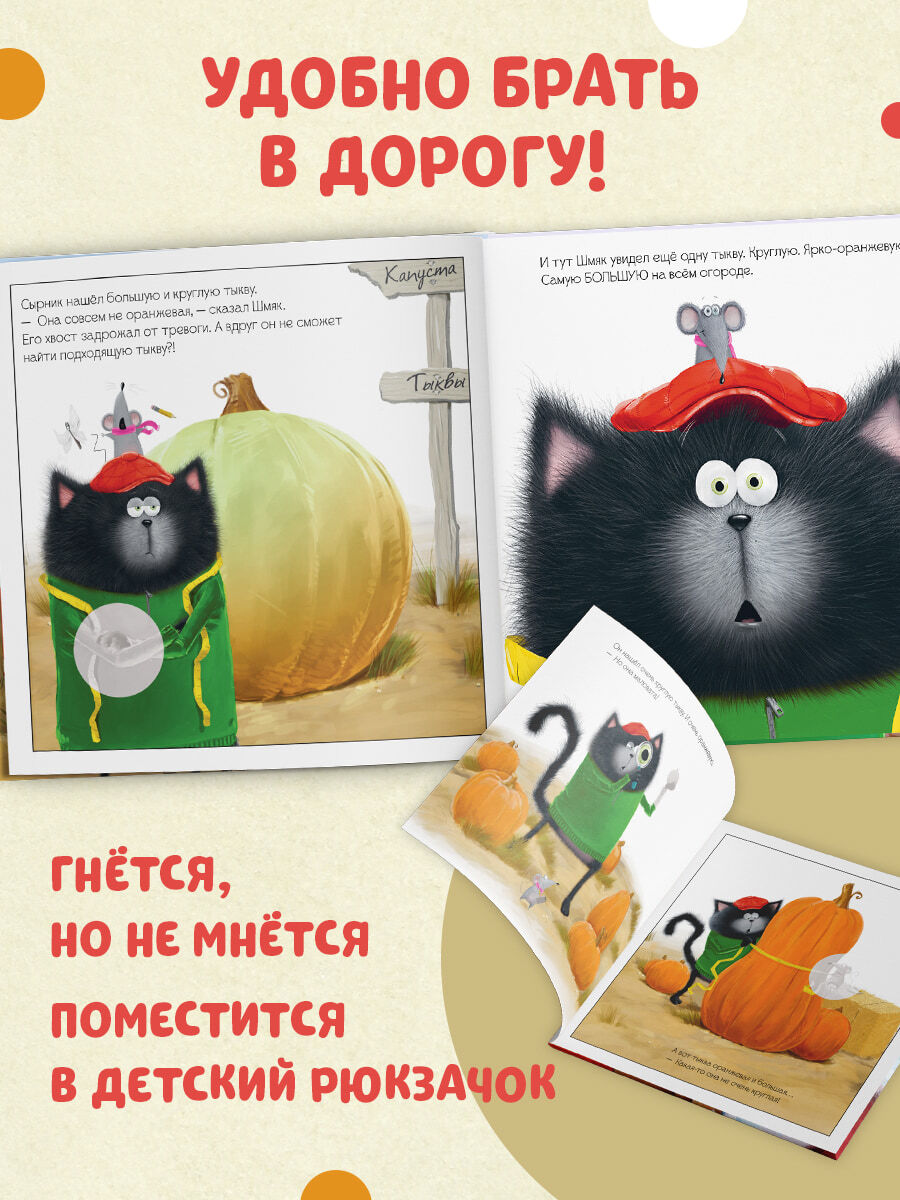 Kitten Shmyak and the Big Pumpkin