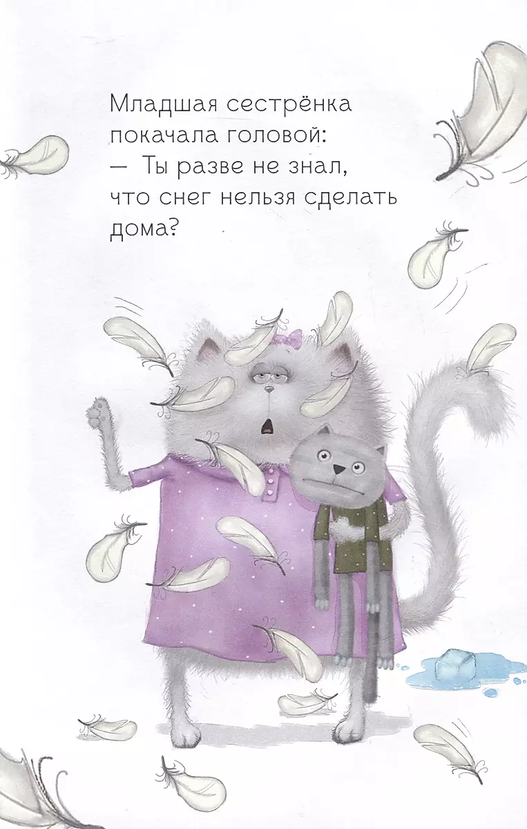 Kitten Shmyak. Fall, Snow!
