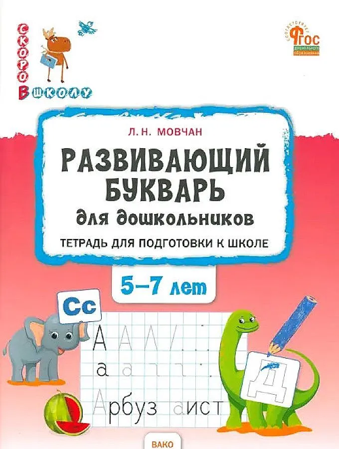 Developing Primer for Preschoolers