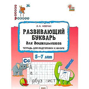 Developing Primer for Preschoolers