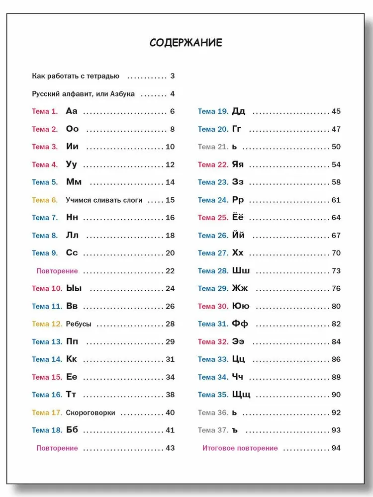 Developing Primer for Preschoolers