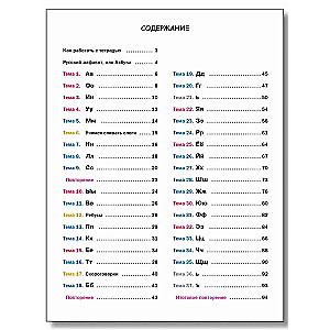 Developing Primer for Preschoolers