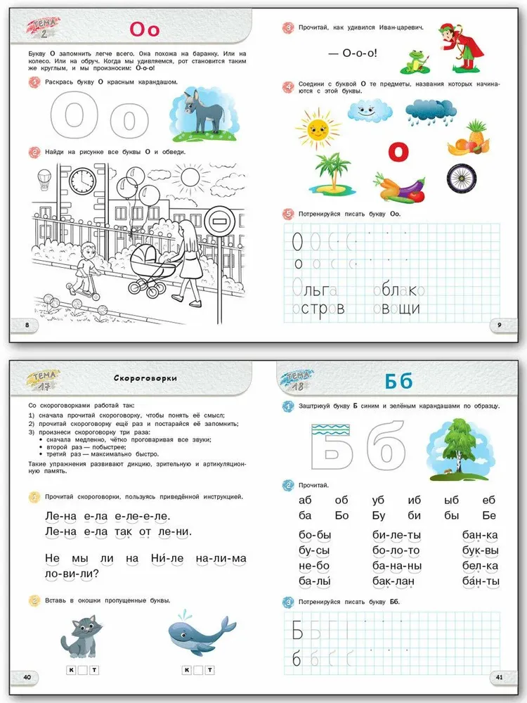 Developing Primer for Preschoolers