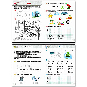 Developing Primer for Preschoolers