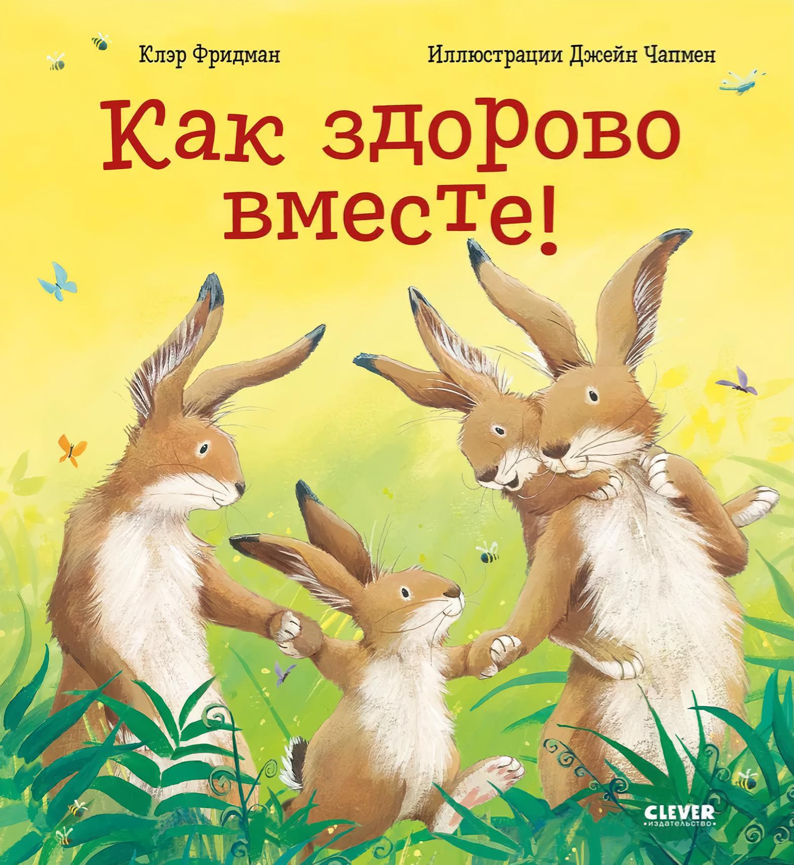 Jak wspaniale razem!