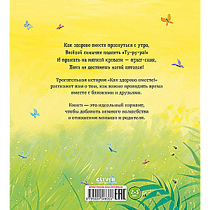 Как здорово вместе!