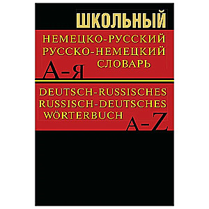 School German-Russian, Russian-German Dictionary. 15,000 Words