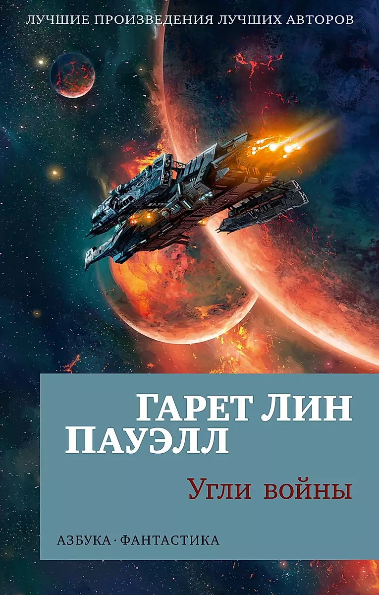 Embers of War