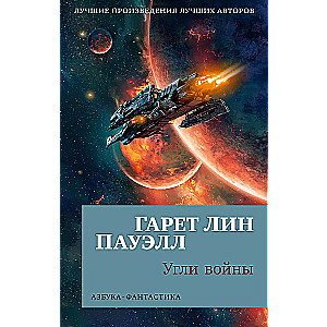 Embers of War