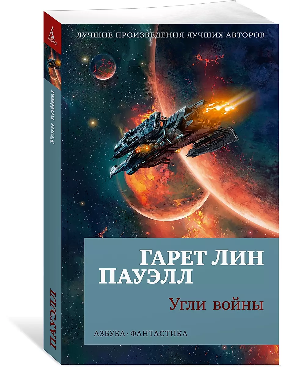 Embers of War