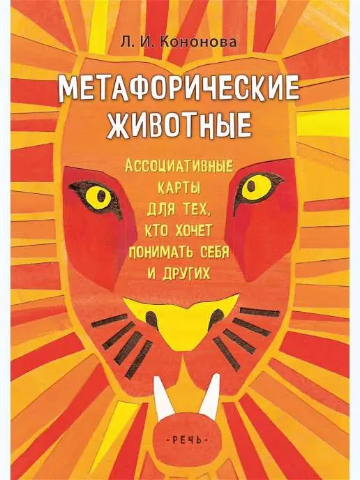 Metaphorical animals. Associative cards